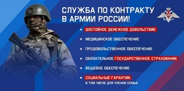 sluzhba po kontraktu